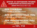 Внимание! Установлен особый противопожарный режим