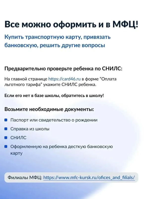 В Курской области доступна новая онлайн-услуга: оформить транспортную карту учащегося теперь можно через портал «Госуслуги», не посещая офисы В Курской области доступна новая онлайн-услуга: оформить транспортную карту учащегося теперь можно через портал «Госуслуги», не посещая офисы