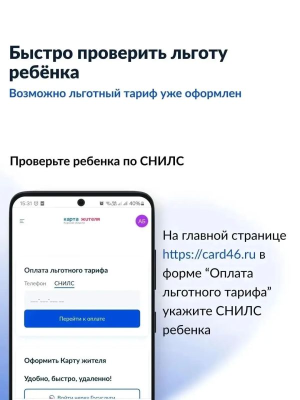 В Курской области доступна новая онлайн-услуга: оформить транспортную карту учащегося теперь можно через портал «Госуслуги», не посещая офисы В Курской области доступна новая онлайн-услуга: оформить транспортную карту учащегося теперь можно через портал «Госуслуги», не посещая офисы