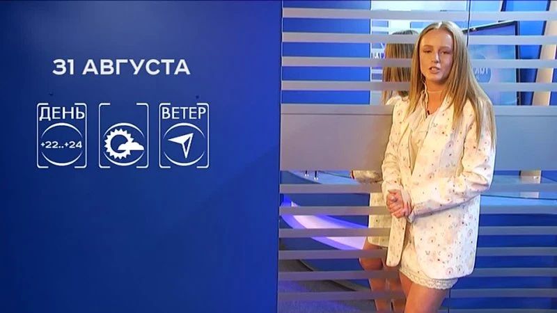 Прогноз погоды на 31 августа