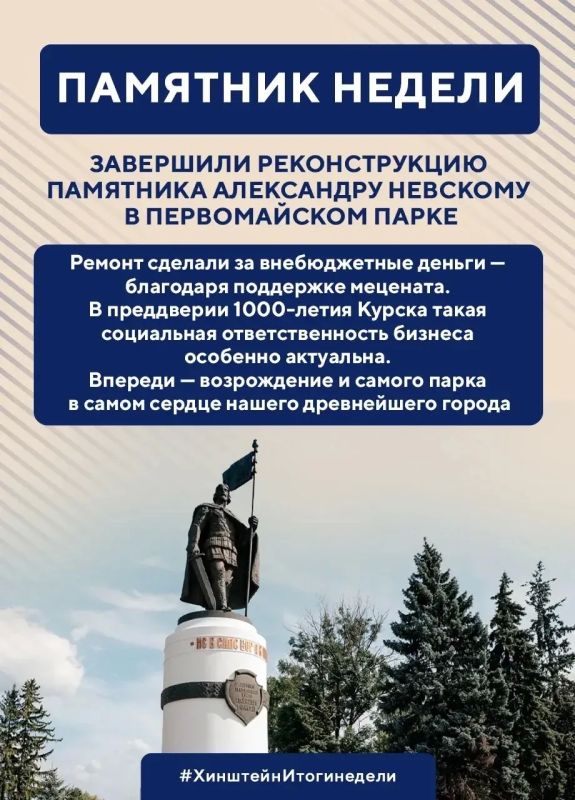 Глава региона Александр Хинштейн делится итогами недели Глава региона Александр Хинштейн делится итогами недели