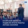 Лето с пользой: итоги оздоровительной кампании