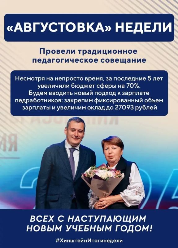 Александр Хинштейн: Вечером в воскресенье делюсь традиционными итогами недели Александр Хинштейн: Вечером в воскресенье делюсь традиционными итогами недели