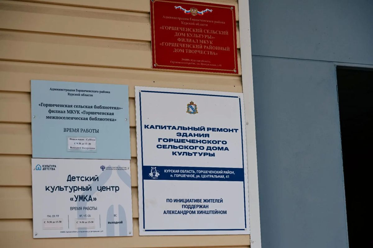 В Горшеченском районе в рамках национального проекта «Семья» завершают капитальный ремонт Среднеапоченского сельского Дома культуры — филиала Горшеченского районного Дома творчества В Горшеченском районе в рамках национального проекта «Семья» завершают капитальный ремонт Среднеапоченского сельского Дома культуры — филиала Горшеченского районного Дома творчества