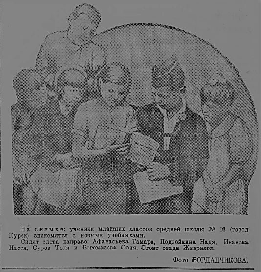 Курский Госархив поделился историческими фотографиями школьников Курский Госархив поделился историческими фотографиями школьников