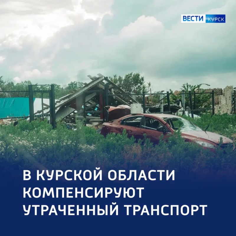 В регионе утвердили выплаты за утраченный транспорт изза вторжения ВСУ