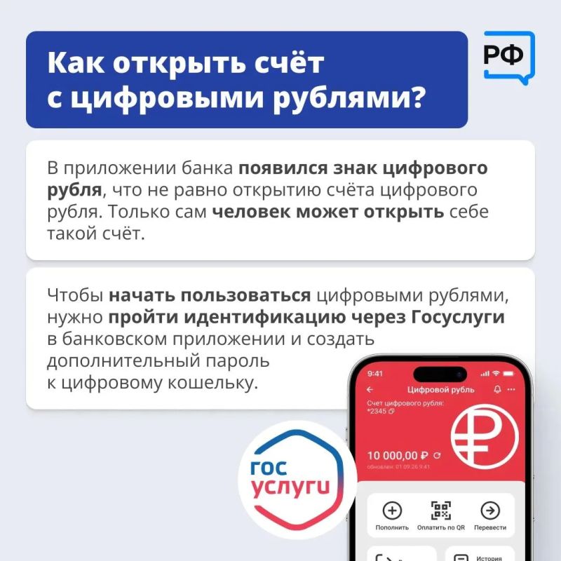 С 1 сентября в банковских приложениях можно будет открыть счёт цифрового рубля С 1 сентября в банковских приложениях можно будет открыть счёт цифрового рубля