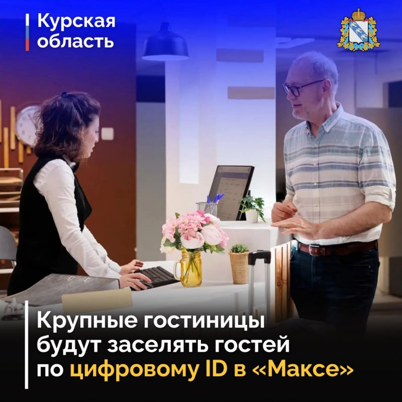 С 1 сентября 2026 года все гостиницы и отели с номерным фондом более 50 номеров обязаны обеспечить гостям возможность заселения без предъявления бумажных документов — с использованием сервиса «Цифровой ID» в национальном...