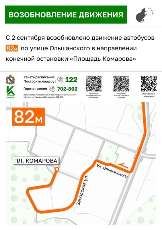 С 2 сентября в Курске возобновлено движение автобусов по улице Ольшанского С 2 сентября в Курске возобновлено движение автобусов по улице Ольшанского
