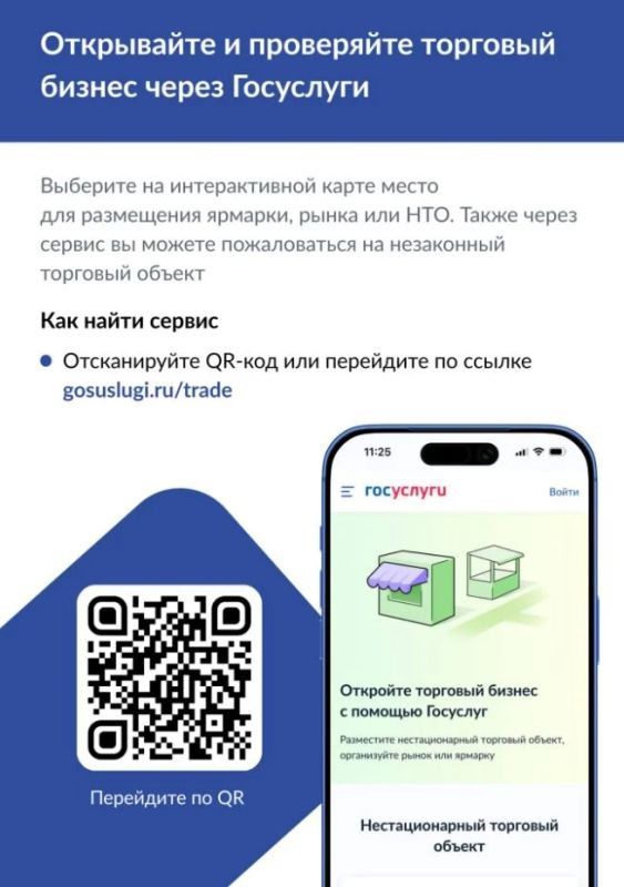 Железногорцы могут открыть бизнес в сфере торговли через Госуслуги