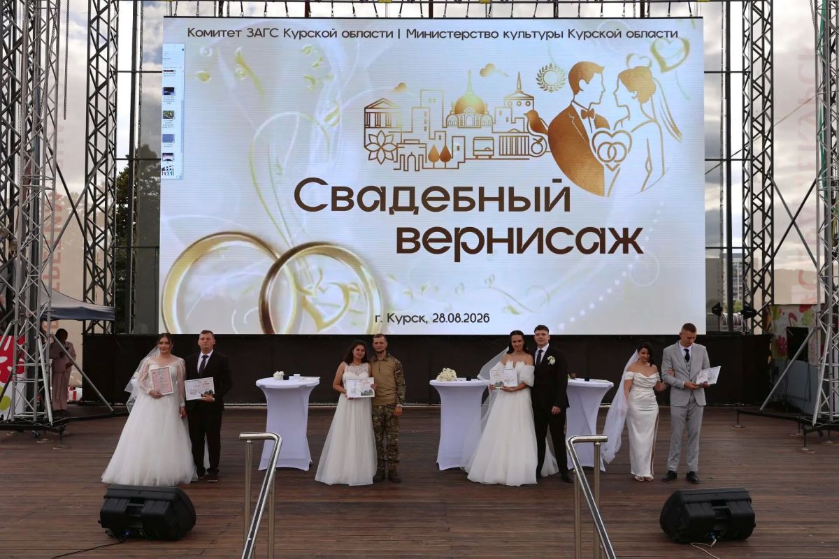 В Курске состоялся "Свадебный вернисаж" В Курске состоялся "Свадебный вернисаж"