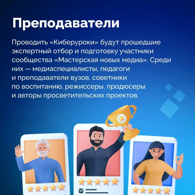 Стартовала Всероссийская просветительская акция «Киберурок» Стартовала Всероссийская просветительская акция «Киберурок»