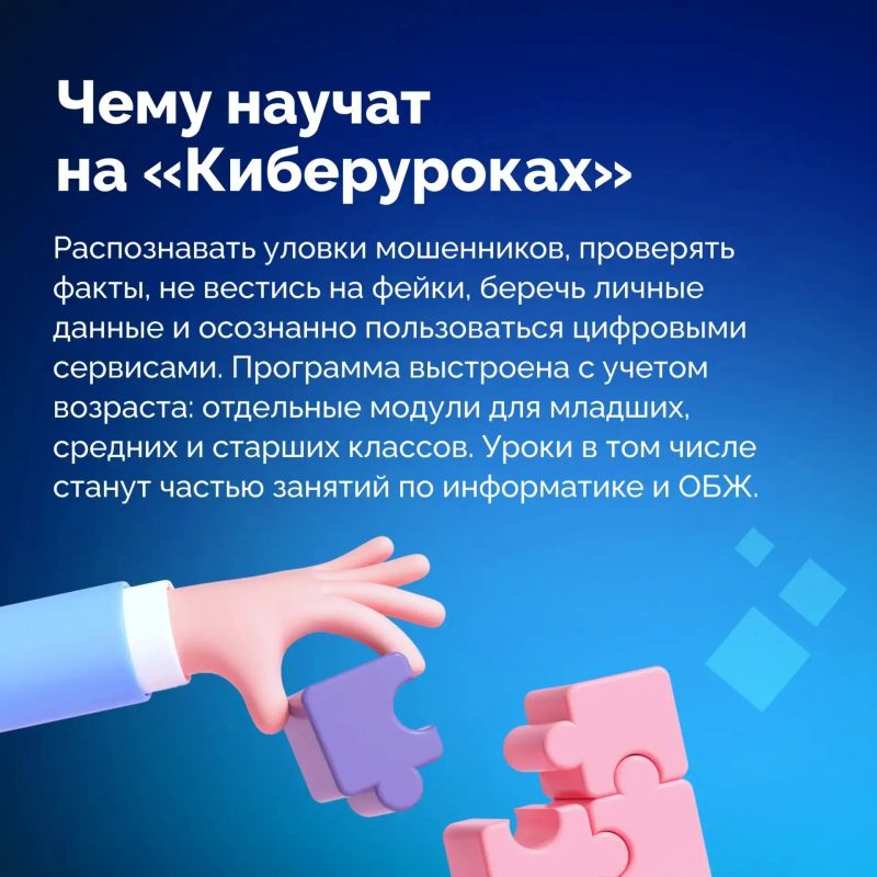 Стартовала Всероссийская просветительская акция «Киберурок» Стартовала Всероссийская просветительская акция «Киберурок»