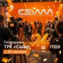Сегодня хотим поздравить наших коллег из телерадиокомпании «Сейм» с 24-летием!