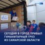 С берегов Волги: в Курск прибыли 4,5 тонны гуманитарной помощи