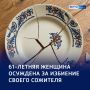 Кулинарный рецидив: курянка — в суде за удар по сожителю тарелкой