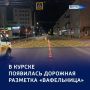 Жёлтая клетка для пробок: в Курске ужесточают контроль за «вафельницами»