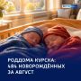 Августовский «бэби-бум» в Курске: двойняшки, богатыри и рекорды!