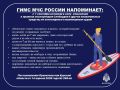 МЧС России напоминает: с 1 сентября вступили в силу изменения в правила эксплуатации сапбордов и других плавательных средств, не относящихся к маломерным судам
