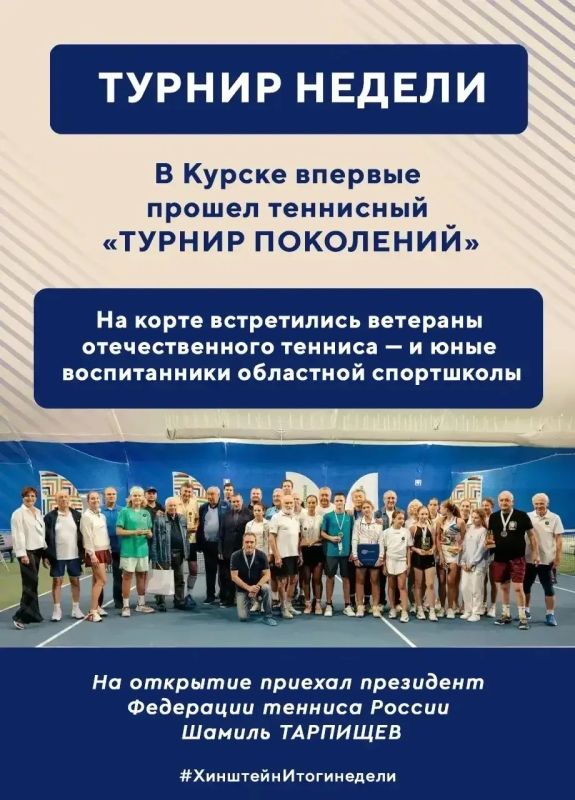 Александр Хинштейн: Чем запомнилась эта неделя — в традиционных воскресных итогах Александр Хинштейн: Чем запомнилась эта неделя — в традиционных воскресных итогах