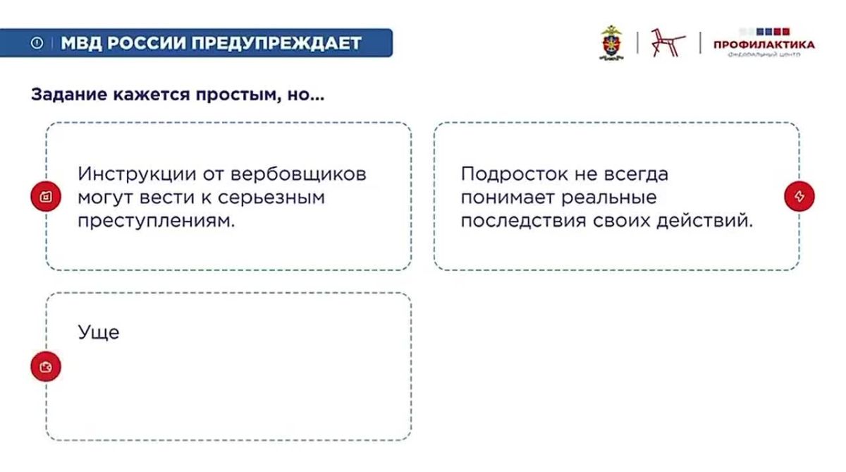 «Простое задание» за несколько тысяч рублей может закончиться уголовным делом