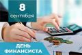 Глава района С.А.Ливенцев поздравил финансистов с профессиональным праздником: