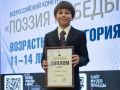 Обучающийся 6 «А» класса гимназии №2 Петров Глеб прошел сложнейший отборочный этап Всероссийского конкурса чтецов «Поэзия Победы» и стал финалистом!