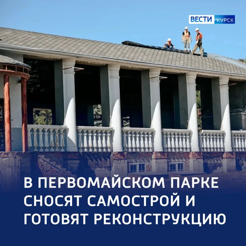 Снос самостроя — начало преображения: Первомайский парк ждёт масштабное обновление