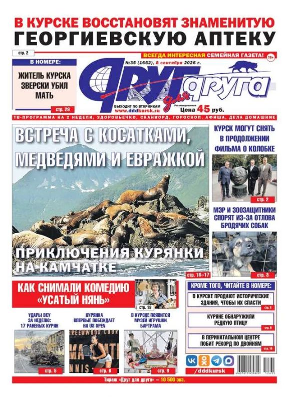 В Курске вышел свежий номер газеты «Друг для друга»