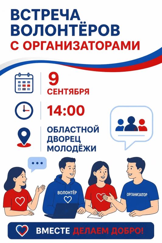 Организационное собрание волонтёров на выборах-2026