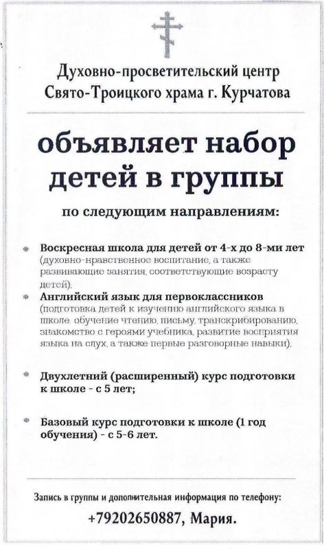 Духовно-просветительский центр Свято-Троицкого храма г. Курчатова