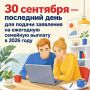 Не упустите срок: семейная выплата за 2025 год