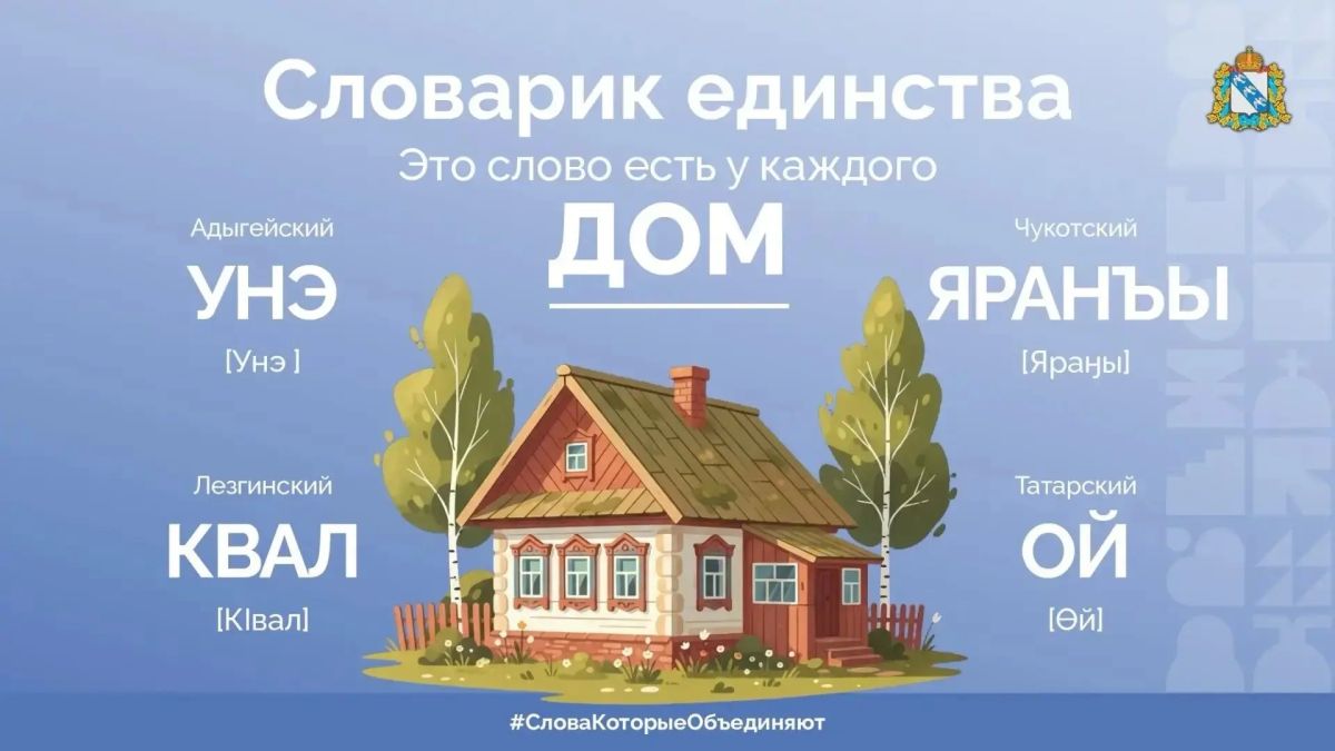 Александр Хинштейн поздравил курян с Днём языков народов России Александр Хинштейн поздравил курян с Днём языков народов России