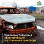Курянам рассказали, как подать заявление на компенсацию за утраченный транспорт