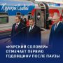 Расправить крылья: первая годовщина «Курского Соловья»