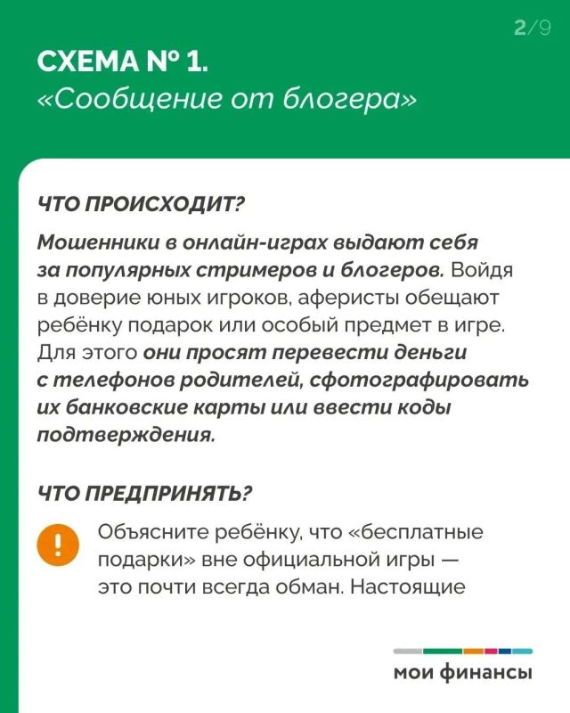 Ого! Похоже Соня Иванова из семьи моифинансы.рф чуть не попала на удочку мошенника! Хорошо, что ее родители рассказывает ей про схемы злоумышленников и повторяют простые правила финансовой безопасности Ого! Похоже Соня Иванова из семьи моифинансы.рф чуть не попала на удочку мошенника! Хорошо, что ее родители рассказывает ей про схемы злоумышленников и повторяют простые правила финансовой безопасности