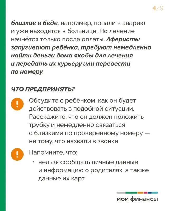 Ого! Похоже Соня Иванова из семьи моифинансы.рф чуть не попала на удочку мошенника! Хорошо, что ее родители рассказывает ей про схемы злоумышленников и повторяют простые правила финансовой безопасности Ого! Похоже Соня Иванова из семьи моифинансы.рф чуть не попала на удочку мошенника! Хорошо, что ее родители рассказывает ей про схемы злоумышленников и повторяют простые правила финансовой безопасности