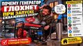 Почему генератор не справляется с насосом: разбираем 10 основных причин
