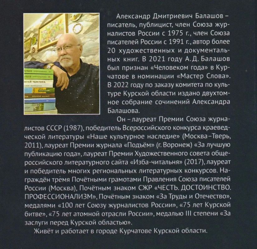 Сегодня в Молодёжном центре «Комсомолец» - презентация книги Александра Балашова «Служу России» (имена в истории города - имена в истории страны) Сегодня в Молодёжном центре «Комсомолец» - презентация книги Александра Балашова «Служу России» (имена в истории города - имена в истории страны)