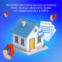 Росреестр упростил оформление прав на недвижимость для жителей Донецкой и Луганской Народных Республик, Запорожской и Херсонской областей