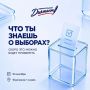 10 сентября в 18 регионах России одновременно состоится просветительская акция «Избирательный диктант», посвященная основам избирательного права и культуре участия в выборах