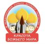 Стартовал международный конкурс «Красота Божьего мира»