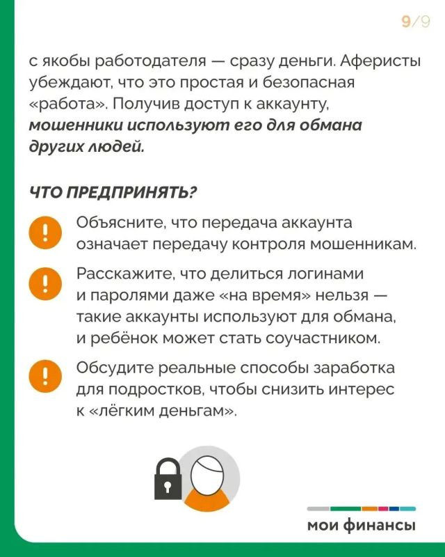Ого! Похоже Соня Иванова из семьи моифинансы.рф чуть не попала на удочку мошенника! Хорошо, что ее родители рассказывает ей про схемы злоумышленников и повторяют простые правила финансовой безопасности Ого! Похоже Соня Иванова из семьи моифинансы.рф чуть не попала на удочку мошенника! Хорошо, что ее родители рассказывает ей про схемы злоумышленников и повторяют простые правила финансовой безопасности