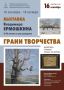 В областном Дворце культуры им. В.Н. Винокура откроется юбилейная выставка живописи курского художника Владимира Ермошкина «Грани творчества»