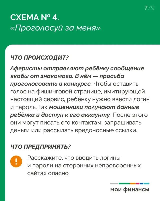 Ого! Похоже Соня Иванова из семьи моифинансы.рф чуть не попала на удочку мошенника! Хорошо, что ее родители рассказывает ей про схемы злоумышленников и повторяют простые правила финансовой безопасности Ого! Похоже Соня Иванова из семьи моифинансы.рф чуть не попала на удочку мошенника! Хорошо, что ее родители рассказывает ей про схемы злоумышленников и повторяют простые правила финансовой безопасности