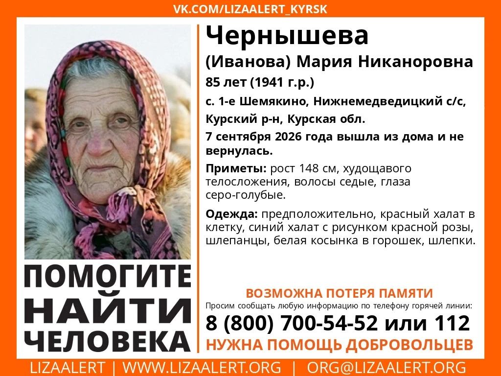 В Курской области ищут 85-летнюю пенсионерку