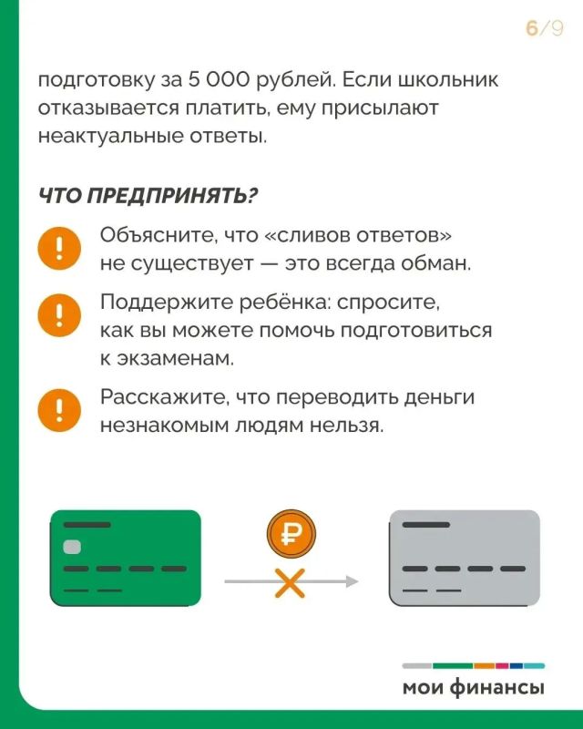 Ого! Похоже Соня Иванова из семьи моифинансы.рф чуть не попала на удочку мошенника! Хорошо, что ее родители рассказывает ей про схемы злоумышленников и повторяют простые правила финансовой безопасности Ого! Похоже Соня Иванова из семьи моифинансы.рф чуть не попала на удочку мошенника! Хорошо, что ее родители рассказывает ей про схемы злоумышленников и повторяют простые правила финансовой безопасности