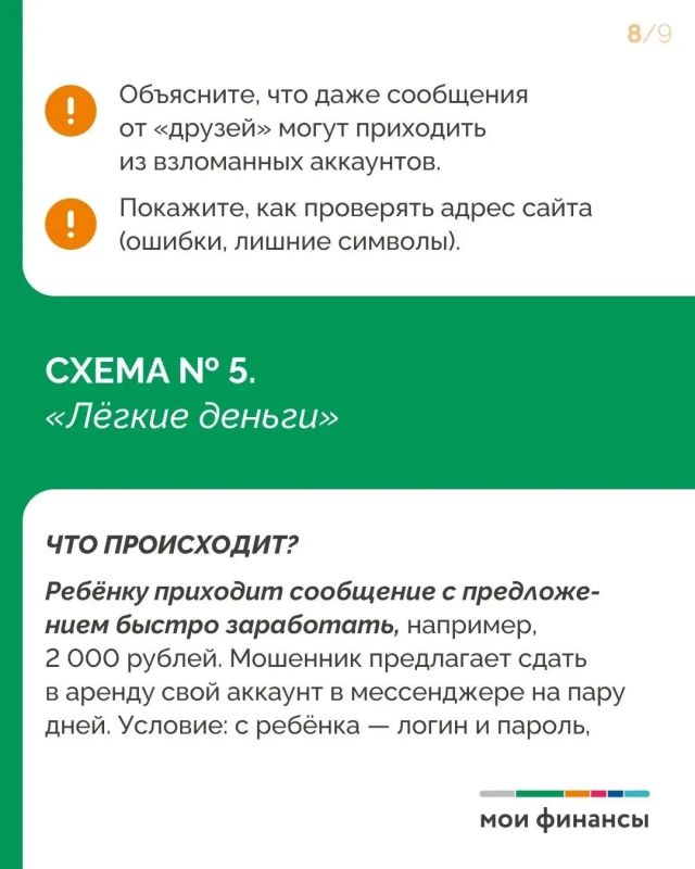 Ого! Похоже Соня Иванова из семьи моифинансы.рф чуть не попала на удочку мошенника! Хорошо, что ее родители рассказывает ей про схемы злоумышленников и повторяют простые правила финансовой безопасности Ого! Похоже Соня Иванова из семьи моифинансы.рф чуть не попала на удочку мошенника! Хорошо, что ее родители рассказывает ей про схемы злоумышленников и повторяют простые правила финансовой безопасности