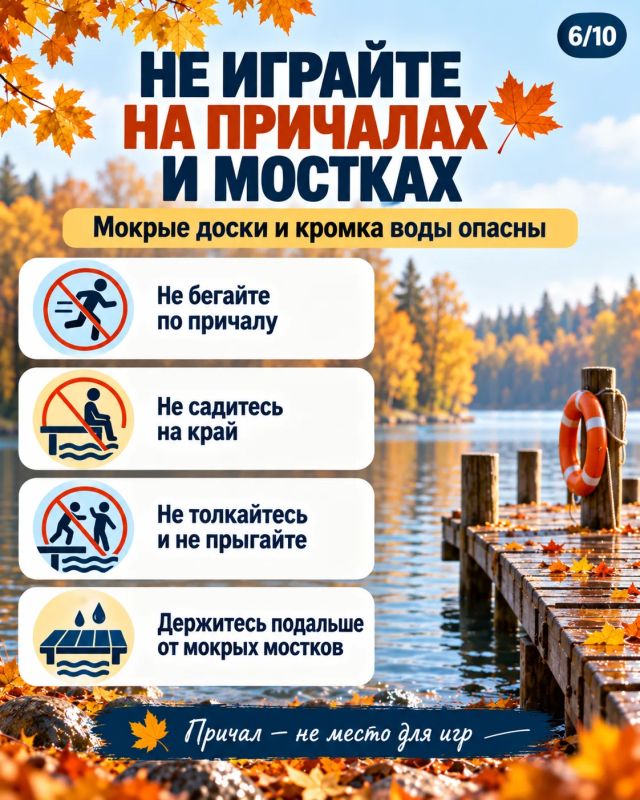 Безопасность у воды осенью: будьте особенно внимательны Безопасность у воды осенью: будьте особенно внимательны