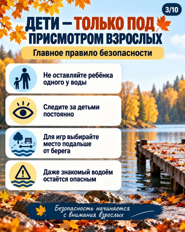 Безопасность у воды осенью: будьте особенно внимательны Безопасность у воды осенью: будьте особенно внимательны